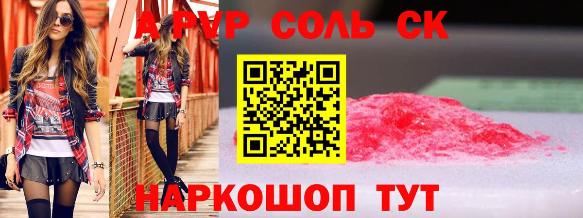 Alpha-PVP СК  где найти   Alfa_PVP  Сочи  А ПВП СК КРИС  Вход с VPN  Alfa_PVP СК КРИС 