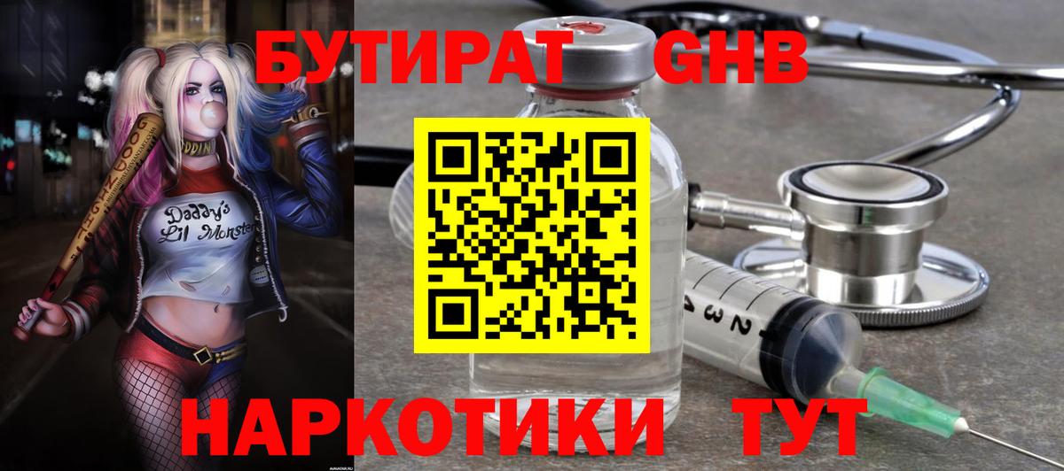 БУТИРАТ BDO 33%  Бутират  Сочи  Вход с VPN 