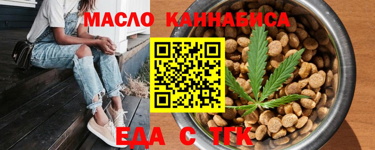 Еда ТГК марихуана Сочи