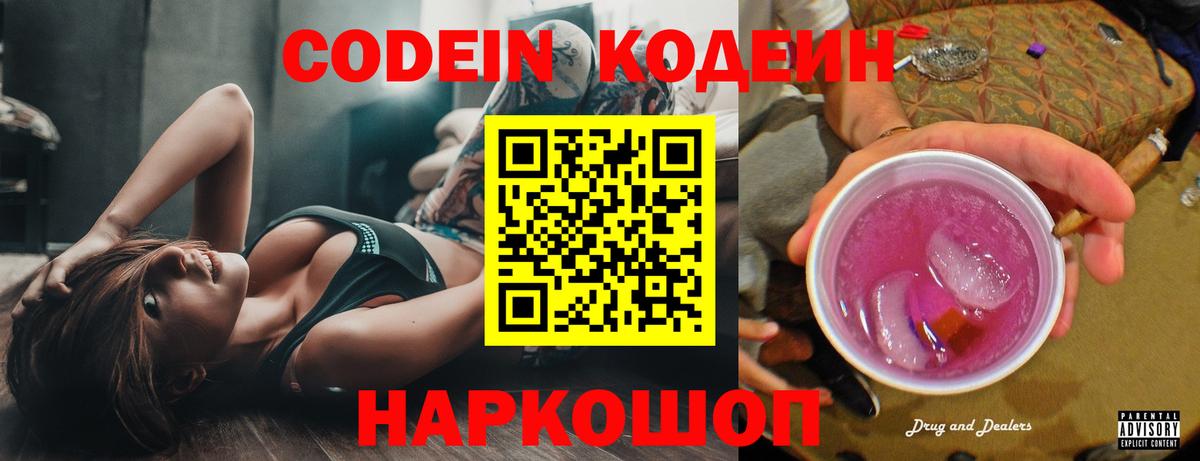 Сочи  Codein Purple Drank  Вход с VPN 