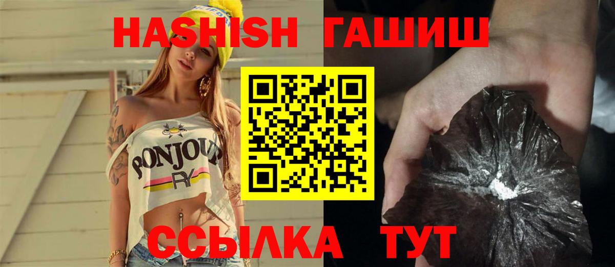 ГАШ  Гашиш Premium  ГАШ Изолятор  Вход с VPN  Сочи 