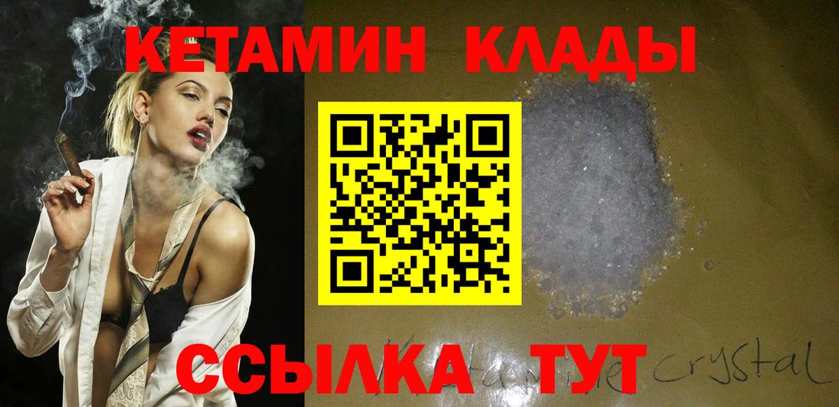 Кетамин VHQ  Вход с VPN  Кетамин ketamine  Сочи 