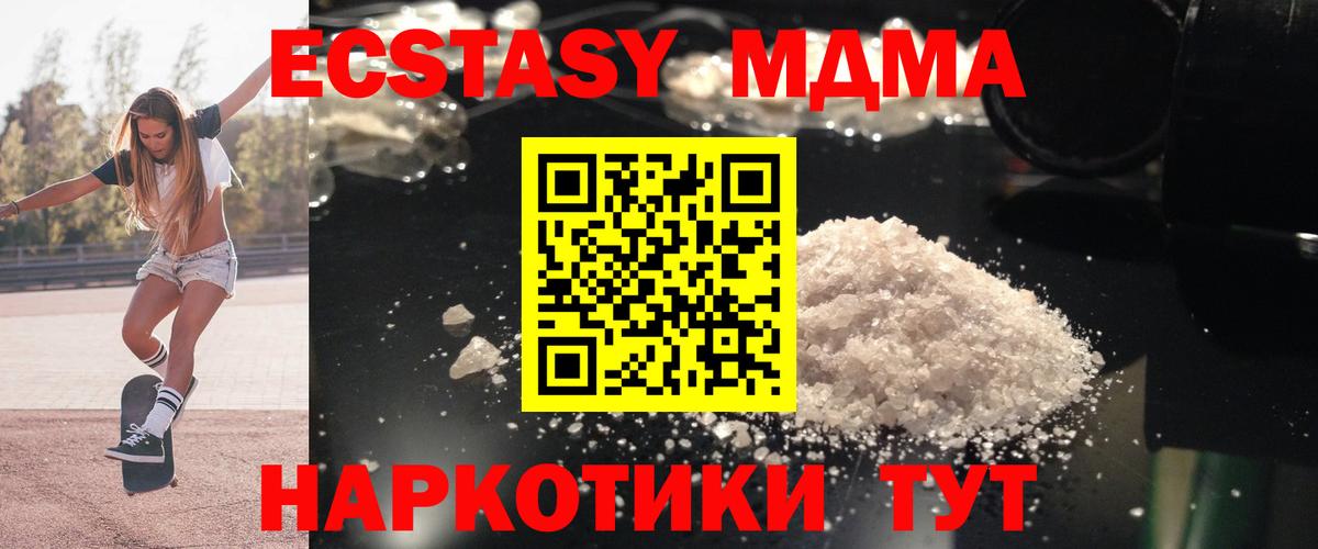 MDMA кристаллы  MDMA  MDMA Molly  Сочи  Вход с VPN 