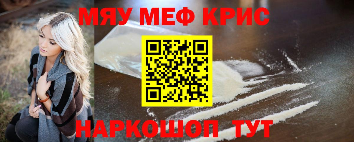 МЕФ мяу мяу  Вход с VPN  Сочи  МЯУ-МЯУ  МЕФ мука 