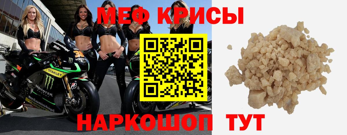 Мефедрон Сочи