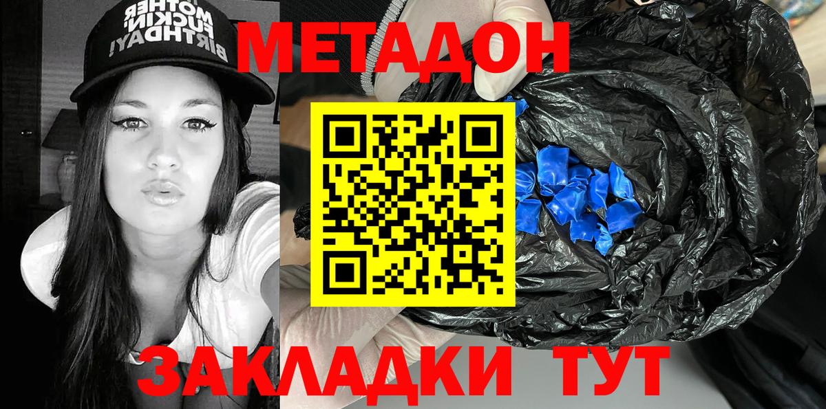 МЕТАДОН белоснежный  Вход с VPN  Сочи 