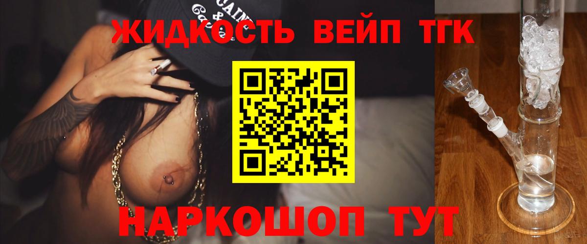 ТГК вейп Сочи